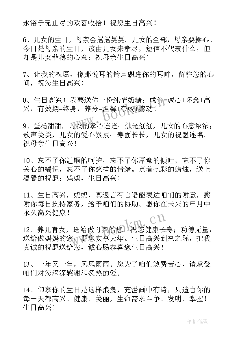 妈妈生日快乐语 给妈妈生日快乐祝福语给妈妈生日快乐的话(优质7篇)