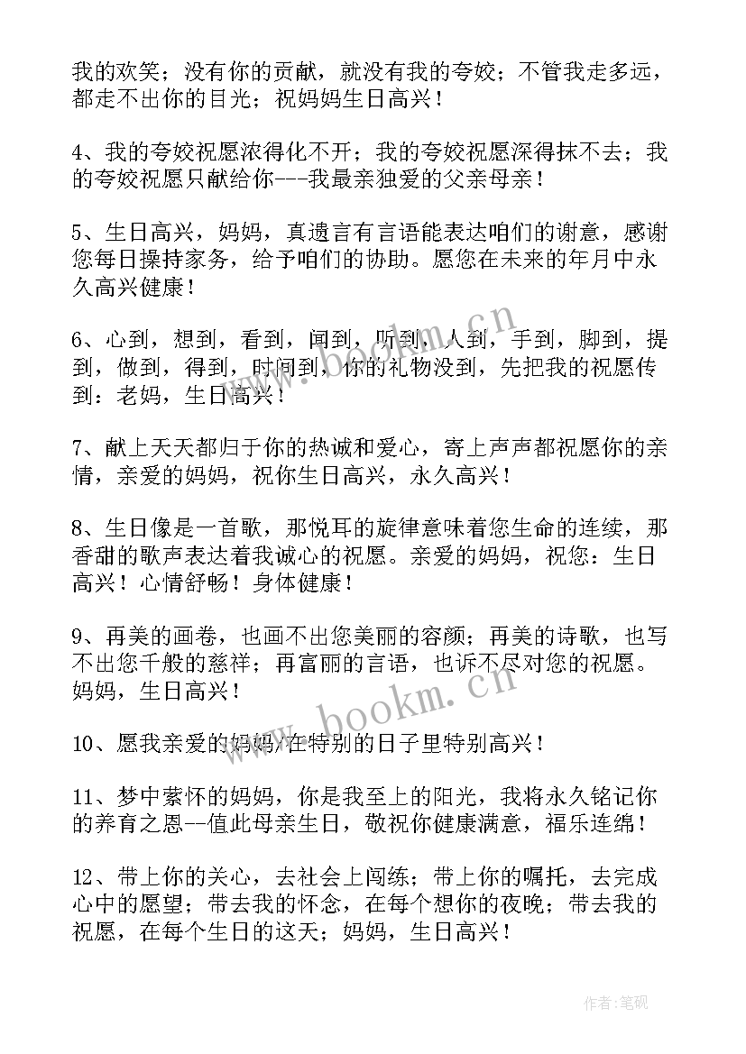 妈妈生日快乐语 给妈妈生日快乐祝福语给妈妈生日快乐的话(优质7篇)