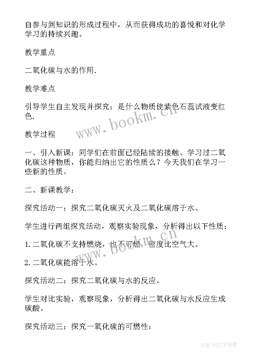 2023年一氧化碳教案反思 一年级预防一氧化碳中毒安全教育教案(精选7篇)