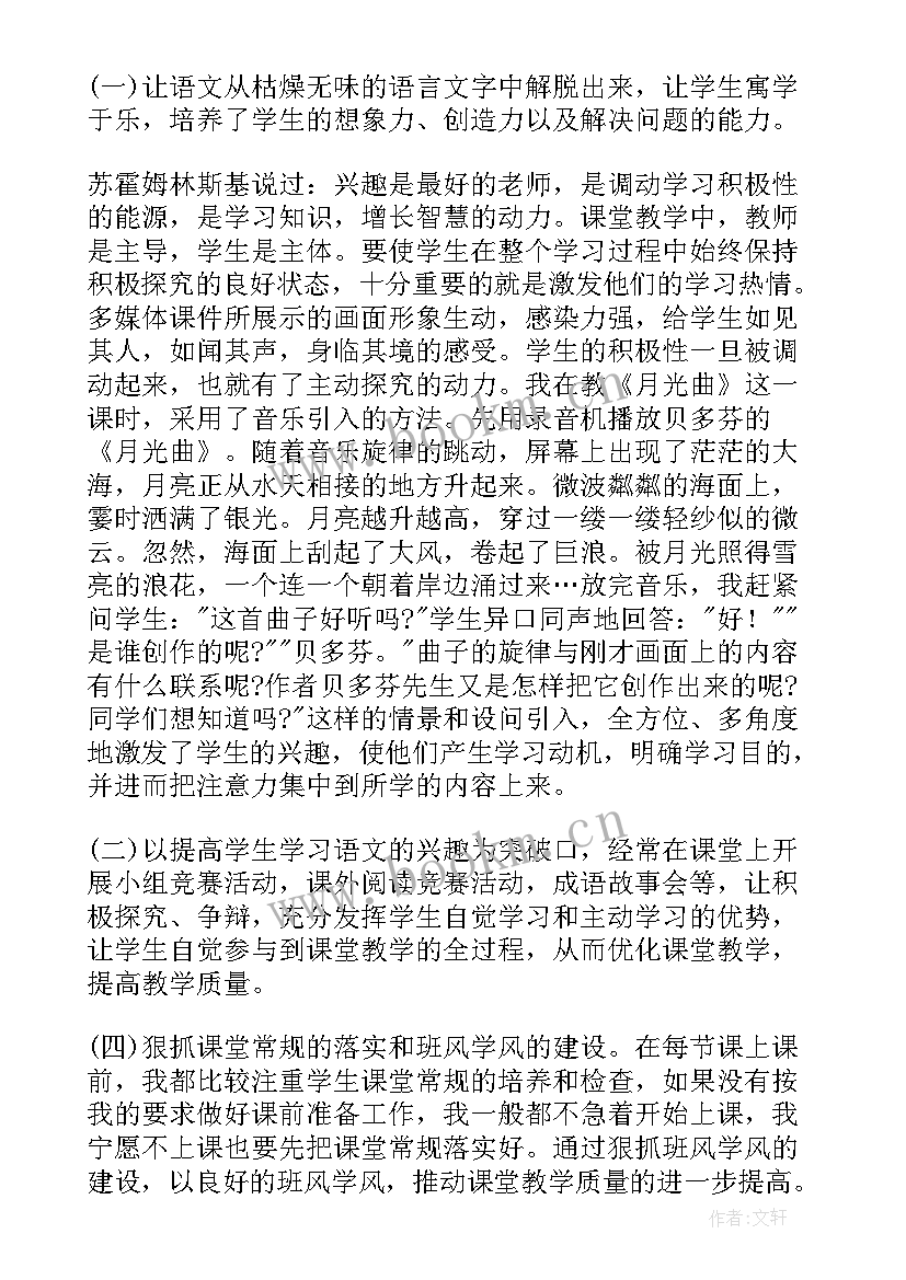 最新六年级下学期语文教学工作总结版 六年级下学期语文教学工作总结(大全19篇)