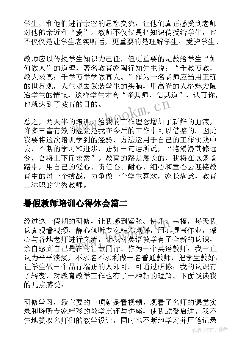 暑假教师培训心得体会 教师暑假培训心得体会(优秀8篇)