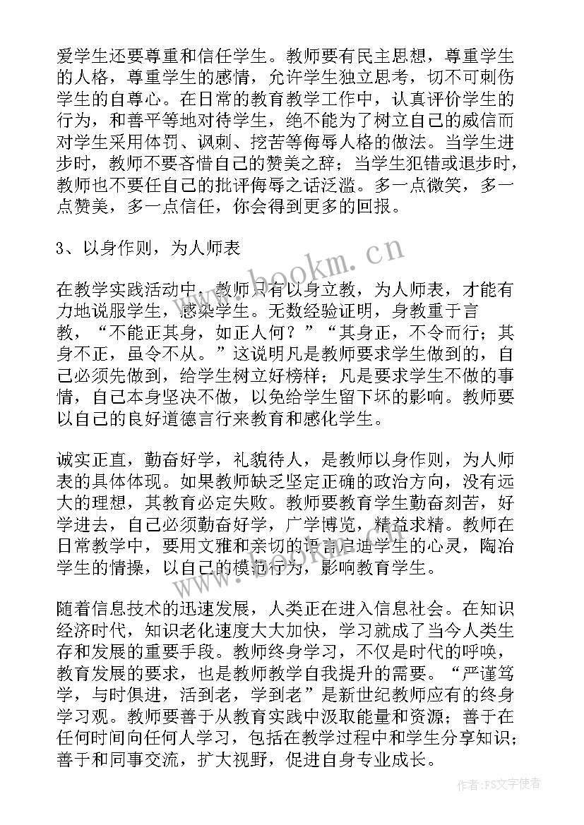 暑假教师培训心得体会 教师暑假培训心得体会(优秀8篇)