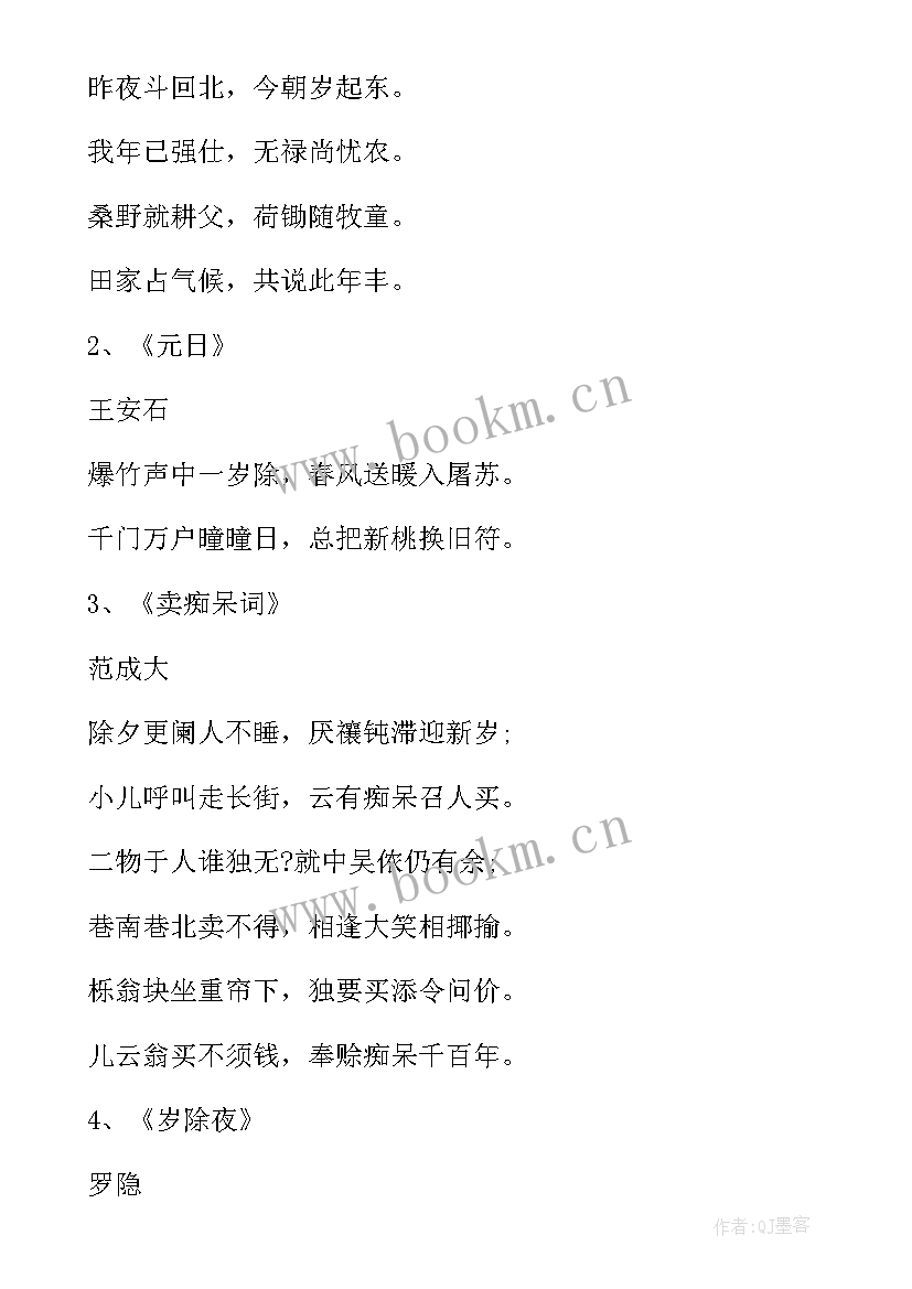 最新英语新年手抄报内容 迎新年手抄报文字内容简单(通用13篇)