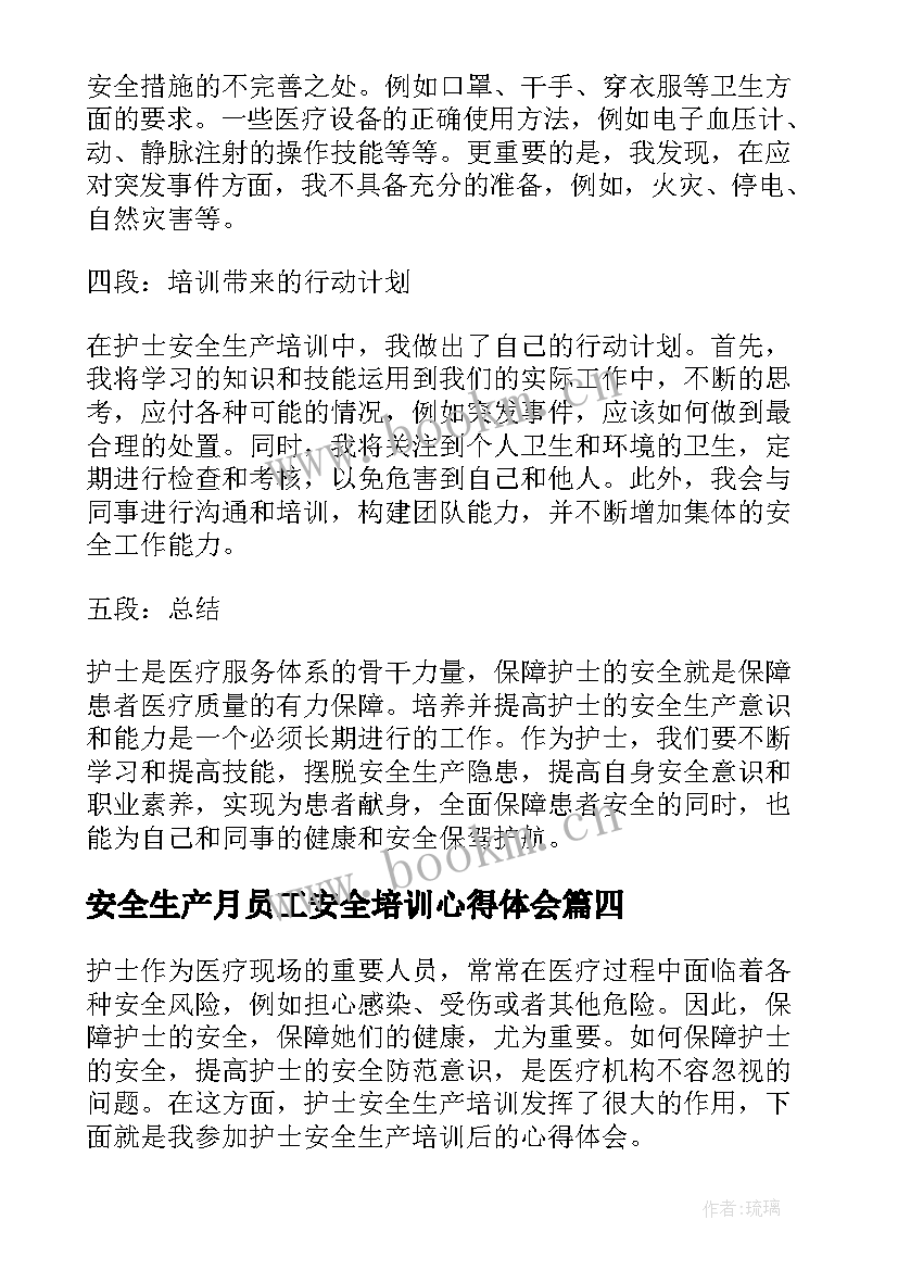 安全生产月员工安全培训心得体会(汇总20篇)