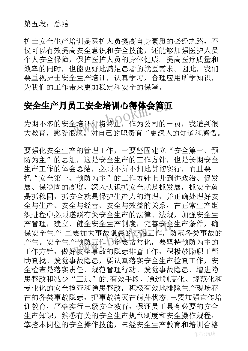 安全生产月员工安全培训心得体会(汇总20篇)