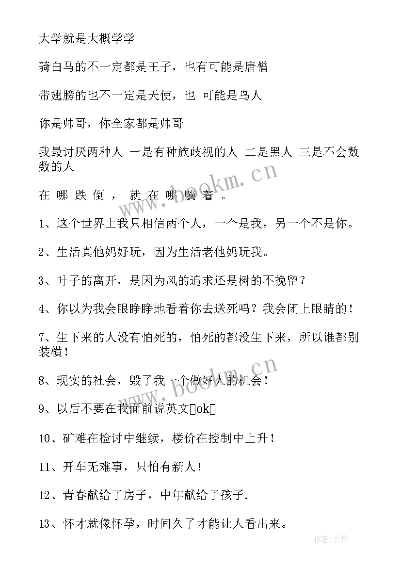 2023年社会精辟经典句子 经典语录经典语录社会现实句子(大全16篇)