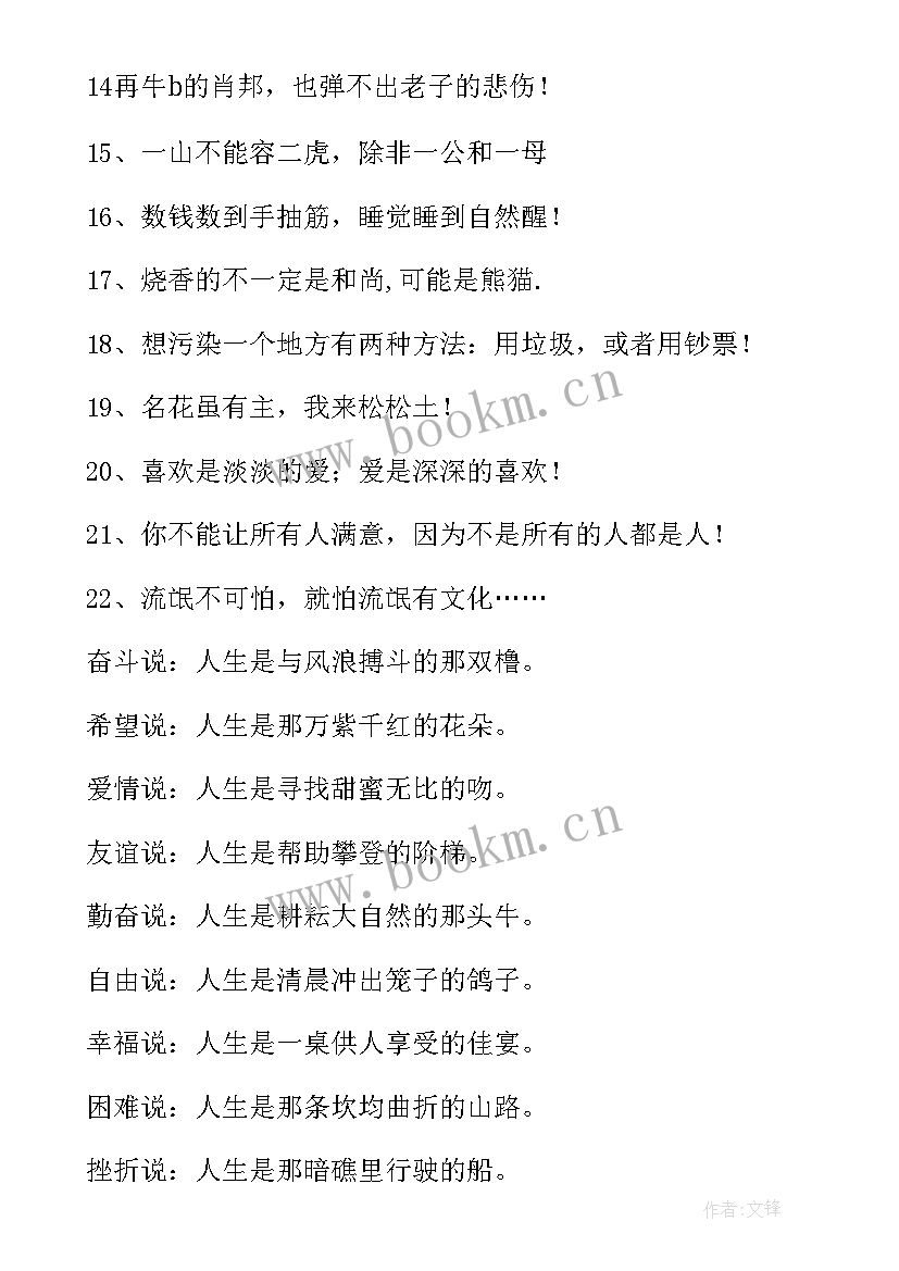 2023年社会精辟经典句子 经典语录经典语录社会现实句子(大全16篇)