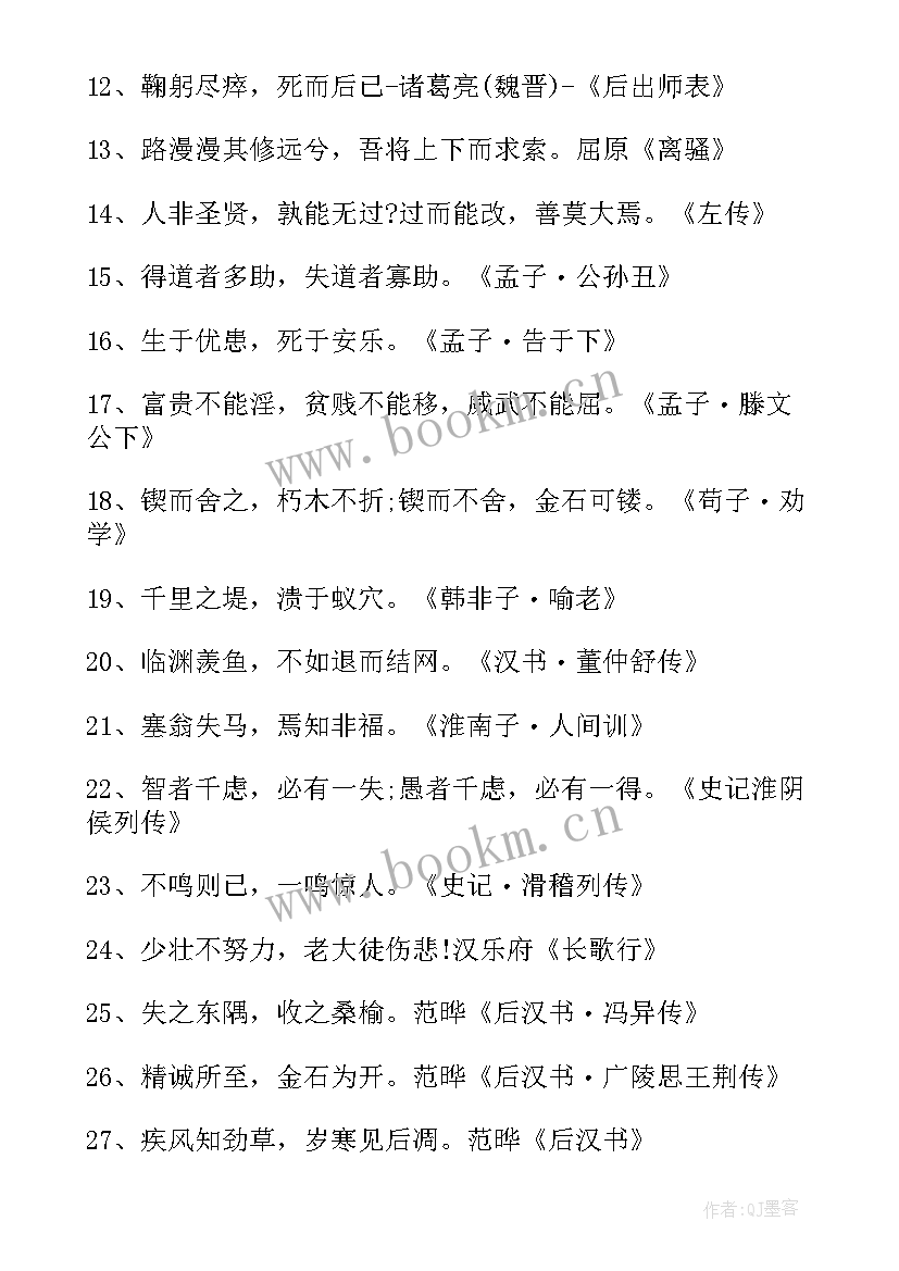 2023年古代励志的名人名言(优质8篇)