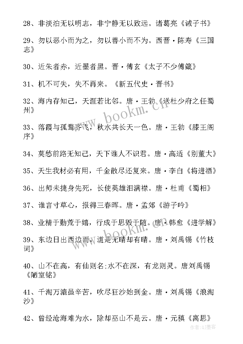 2023年古代励志的名人名言(优质8篇)