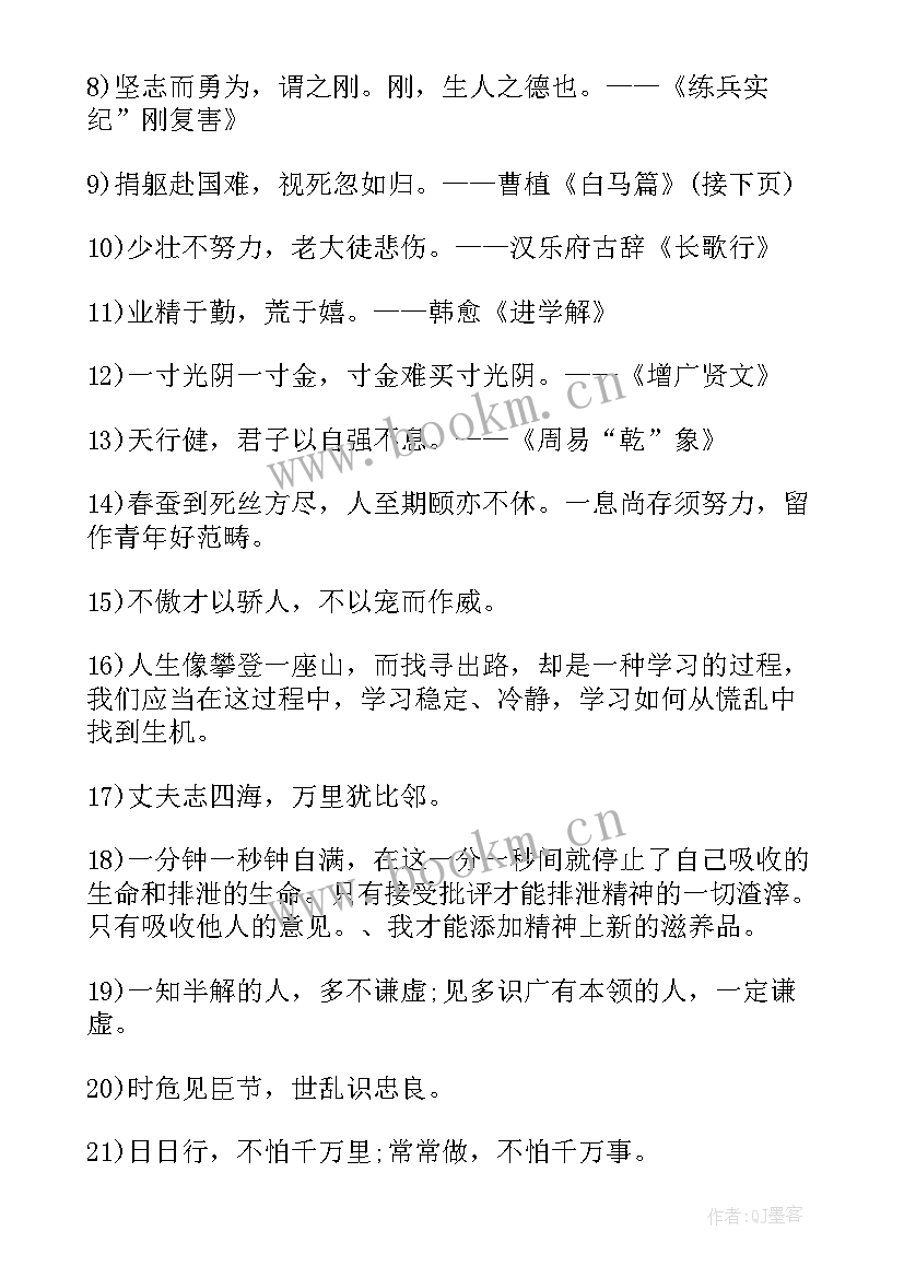 2023年古代励志的名人名言(优质8篇)