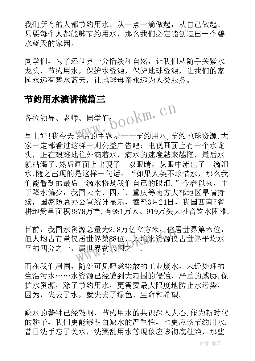 节约用水演讲稿(精选11篇)