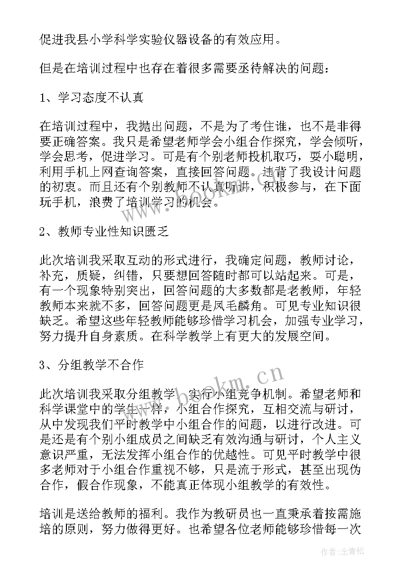 小学科学课培训心得感悟总结 小学科学课培训心得感悟(实用9篇)