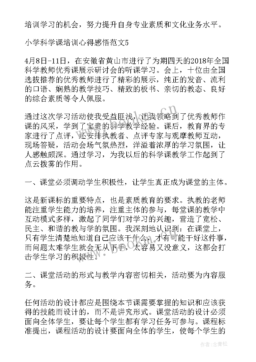 小学科学课培训心得感悟总结 小学科学课培训心得感悟(实用9篇)