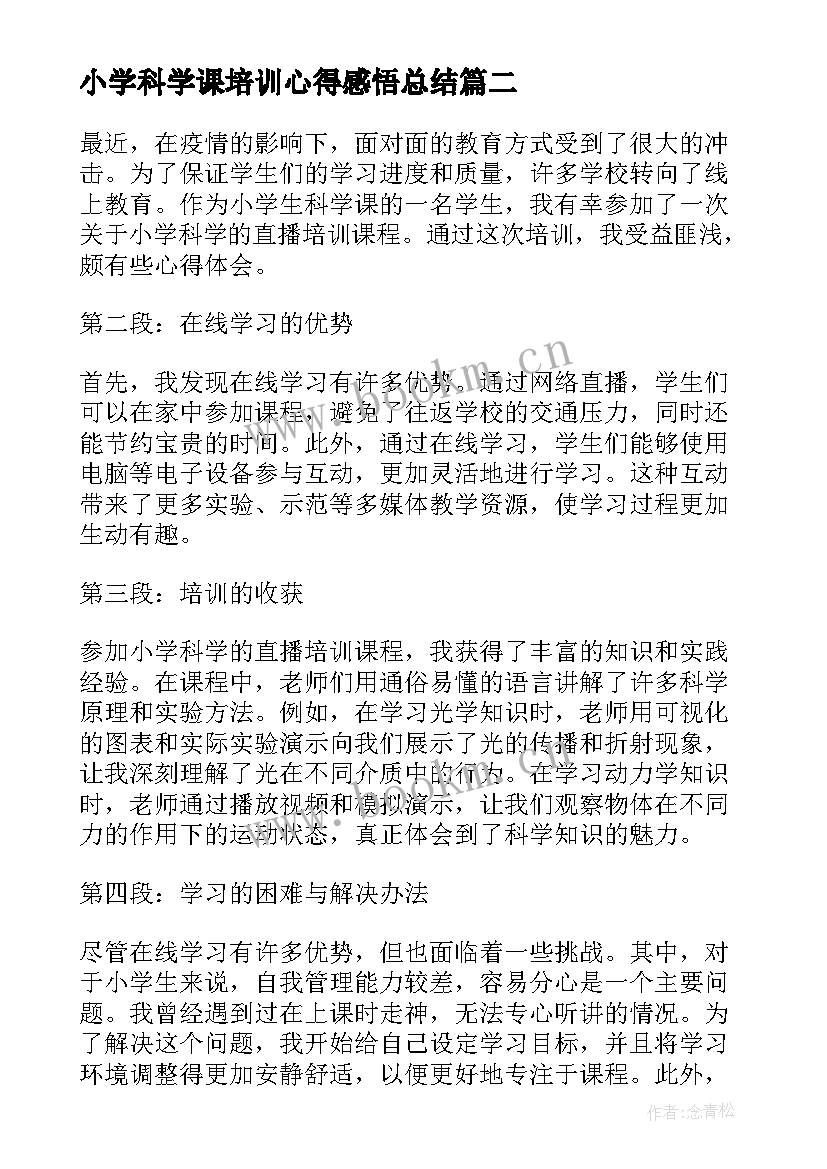 小学科学课培训心得感悟总结 小学科学课培训心得感悟(实用9篇)