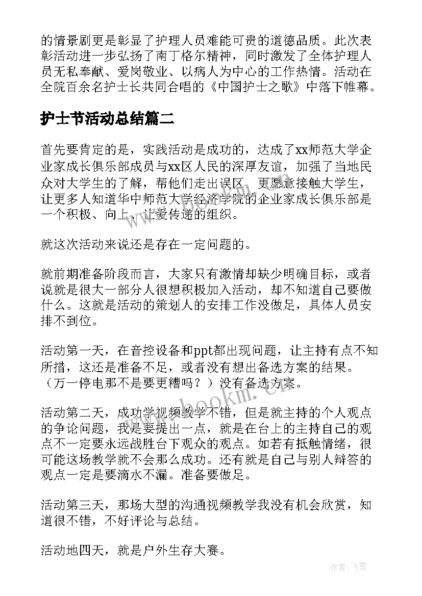 护士节活动总结(实用8篇)