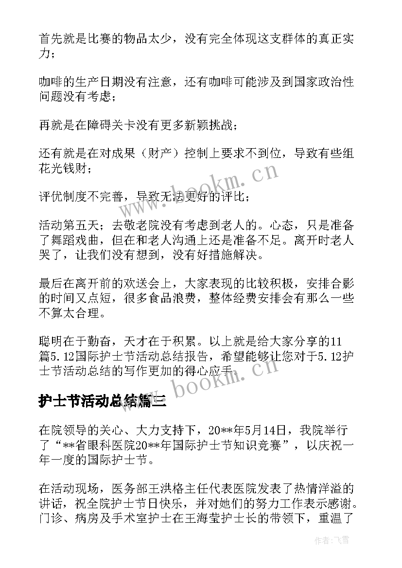 护士节活动总结(实用8篇)