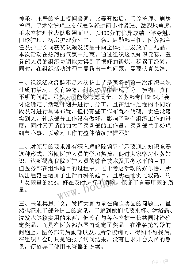 护士节活动总结(实用8篇)