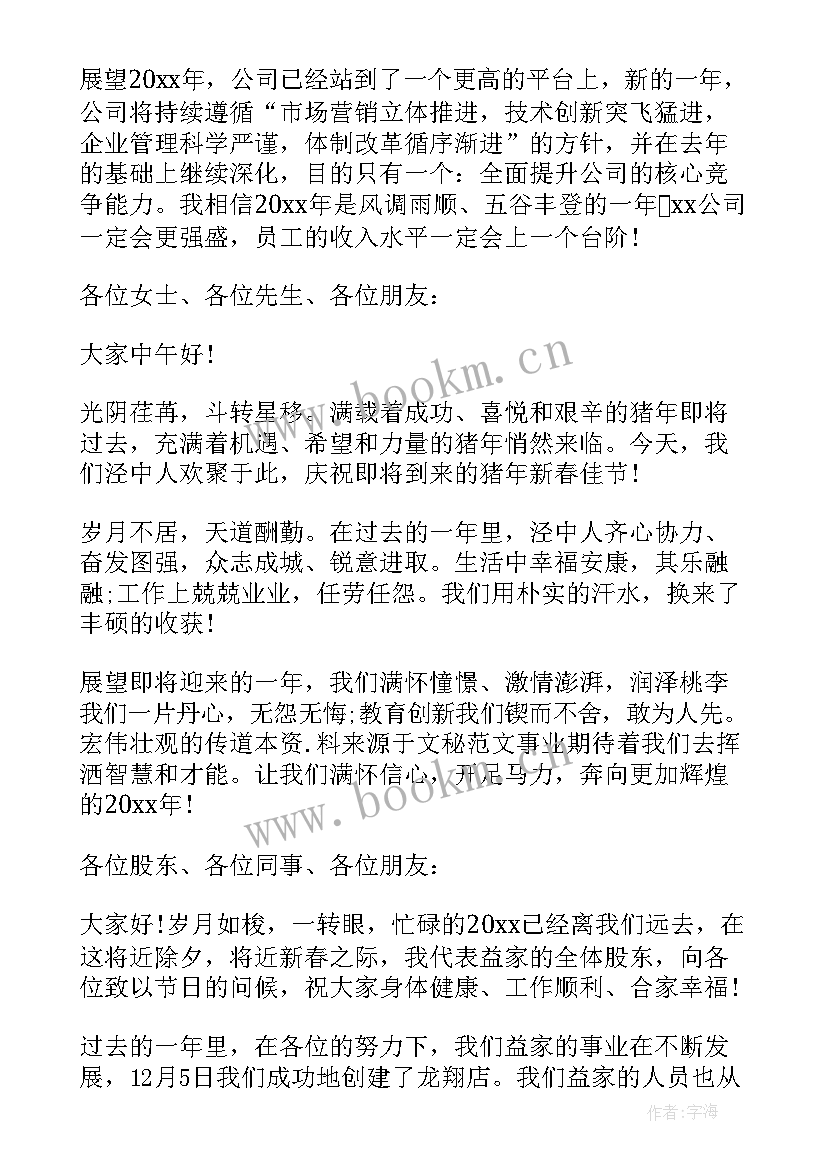 公司聚餐领导精彩的讲话稿(汇总8篇)