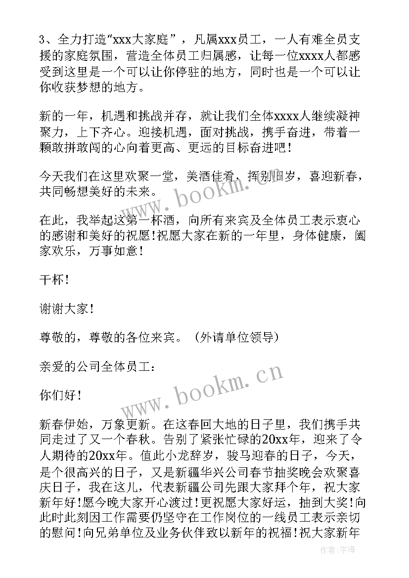 公司聚餐领导精彩的讲话稿(汇总8篇)