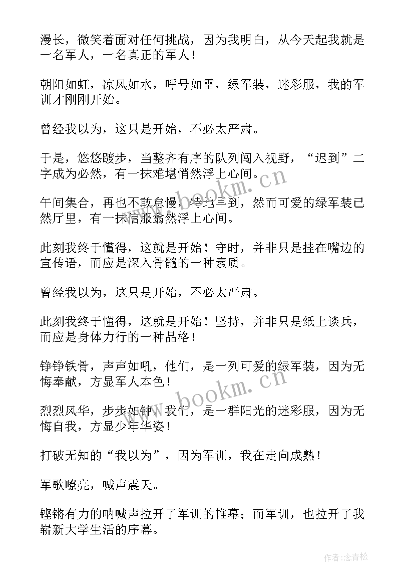 新生军训心得体会第一天汇编 新生军训心得体会汇编(通用8篇)