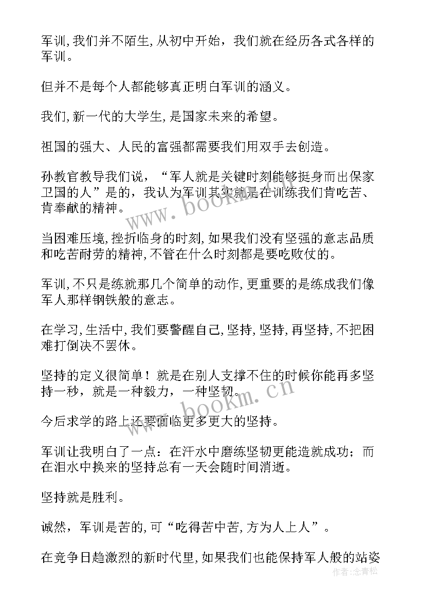 新生军训心得体会第一天汇编 新生军训心得体会汇编(通用8篇)