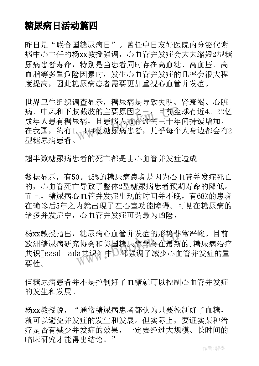 2023年糖尿病日活动 糖尿病日宣传活动总结(大全18篇)