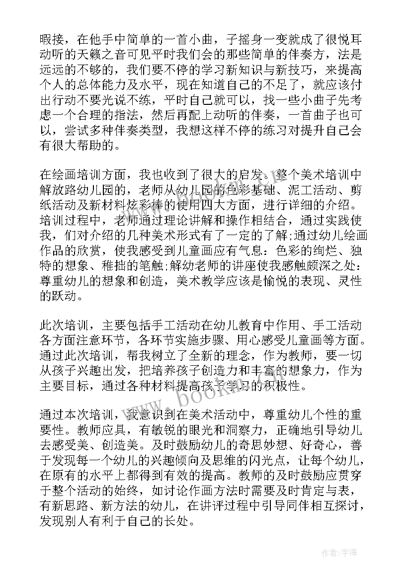 2023年幼师研修心得体会 教师研修培训学习心得体会(优秀15篇)