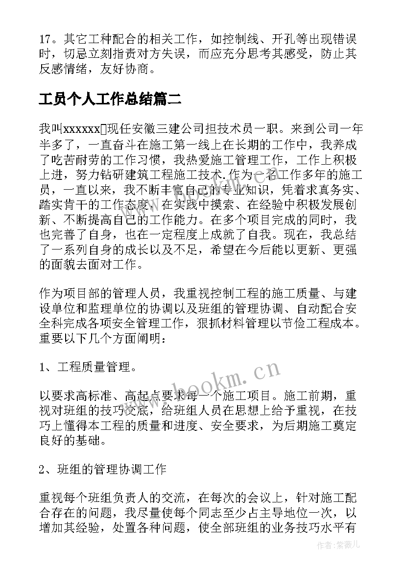 2023年工员个人工作总结 施工员个人工作总结(通用13篇)