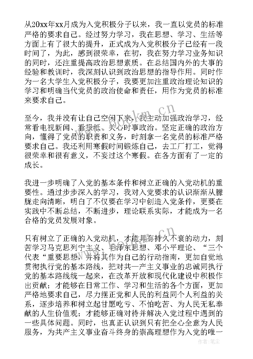 2023年思想汇报积极分子月份 积极分子思想汇报(大全15篇)