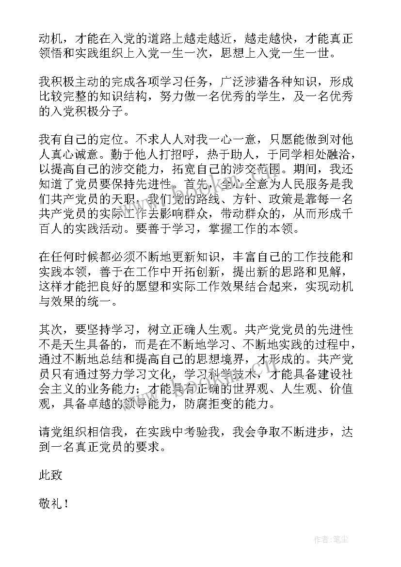 2023年思想汇报积极分子月份 积极分子思想汇报(大全15篇)