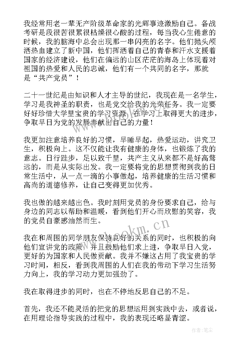 2023年思想汇报积极分子月份 积极分子思想汇报(大全15篇)