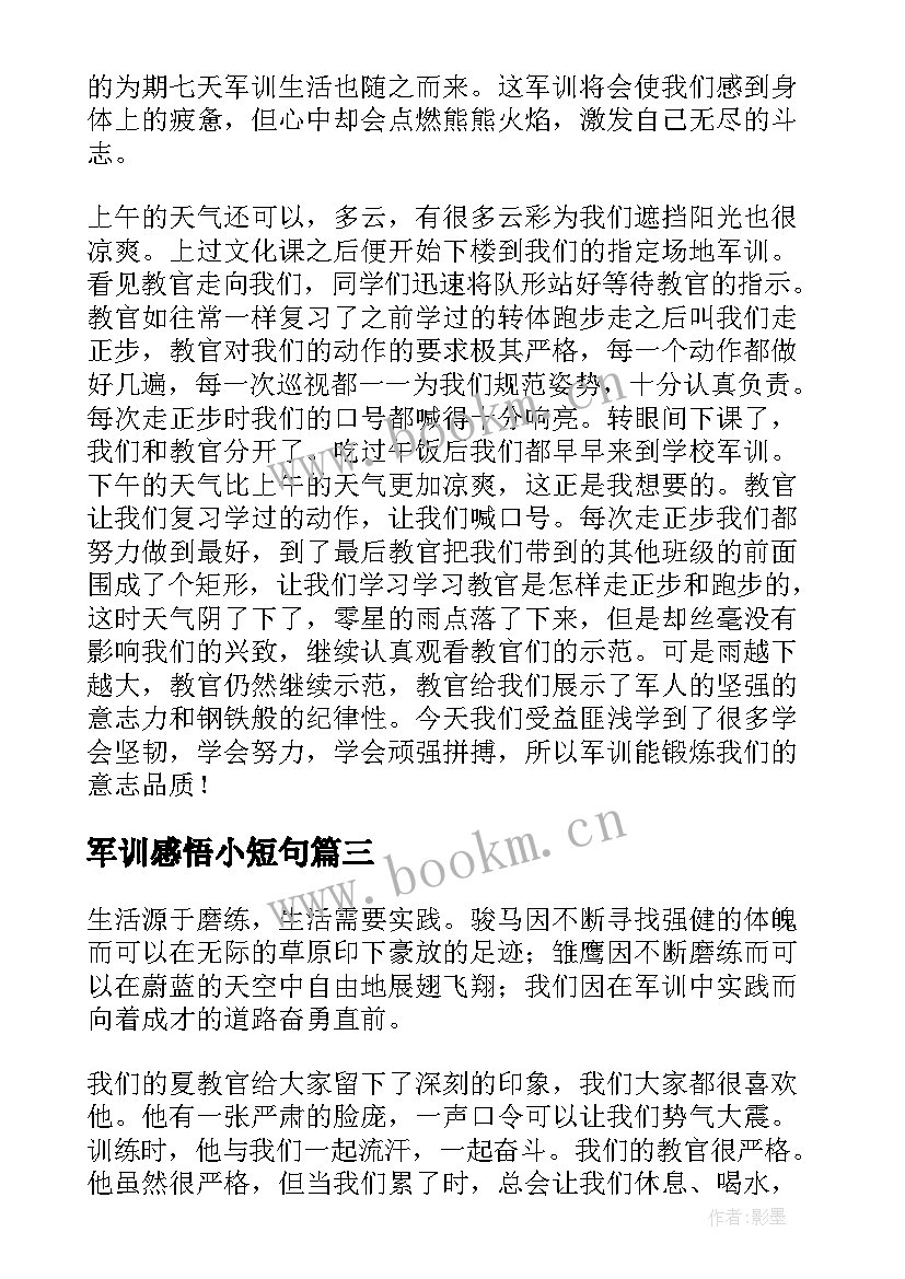 2023年军训感悟小短句 军训心得与收获(精选6篇)