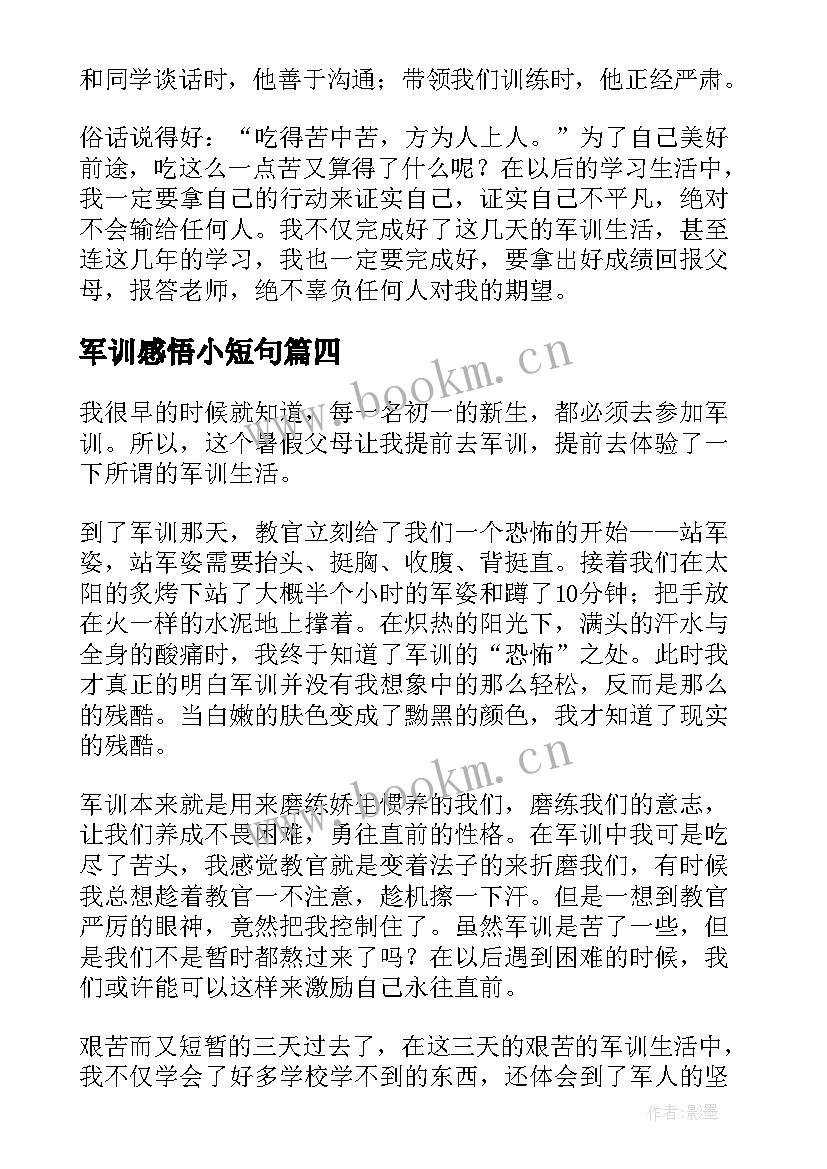 2023年军训感悟小短句 军训心得与收获(精选6篇)