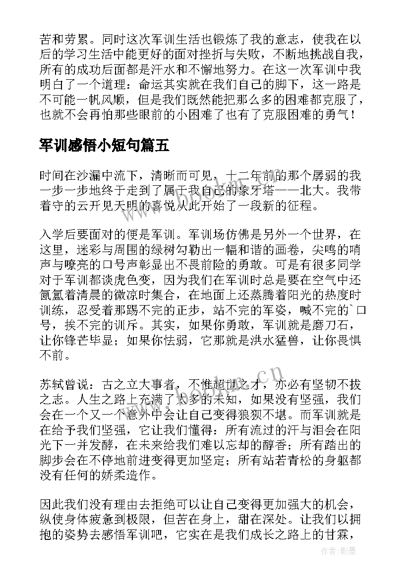 2023年军训感悟小短句 军训心得与收获(精选6篇)