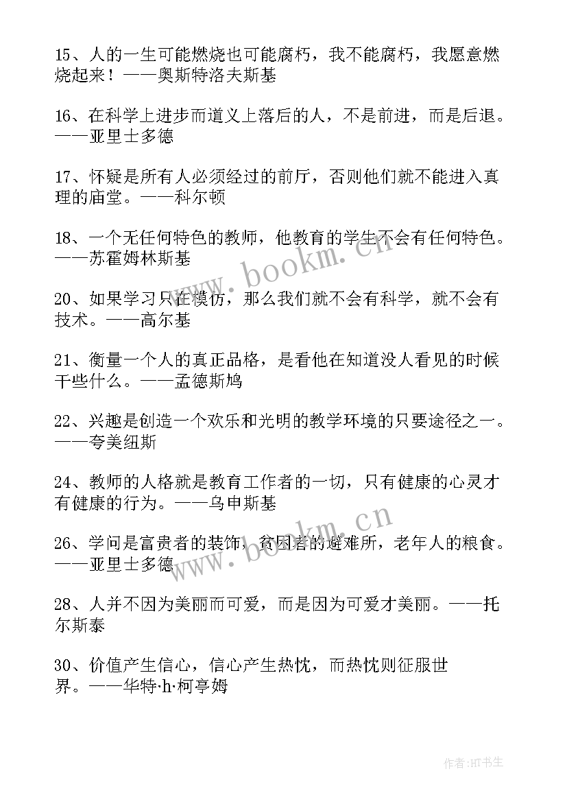 经典名人语录摘抄 名人经典语录摘抄经典(实用8篇)