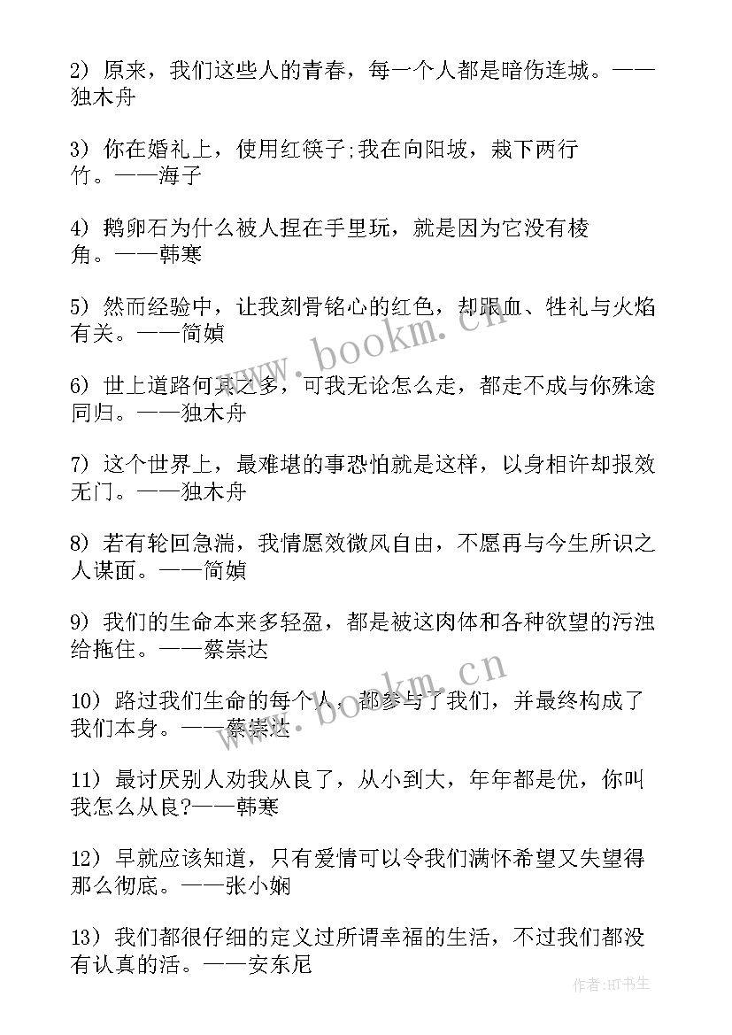 经典名人语录摘抄 名人经典语录摘抄经典(实用8篇)