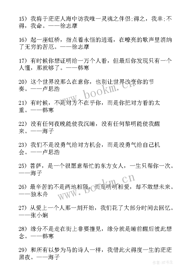 经典名人语录摘抄 名人经典语录摘抄经典(实用8篇)