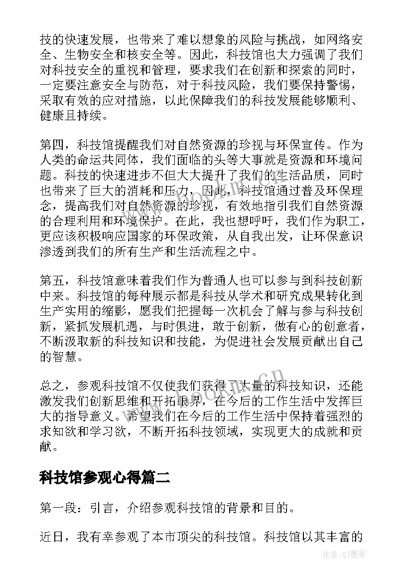 科技馆参观心得 职工参观科技馆的心得体会(模板18篇)