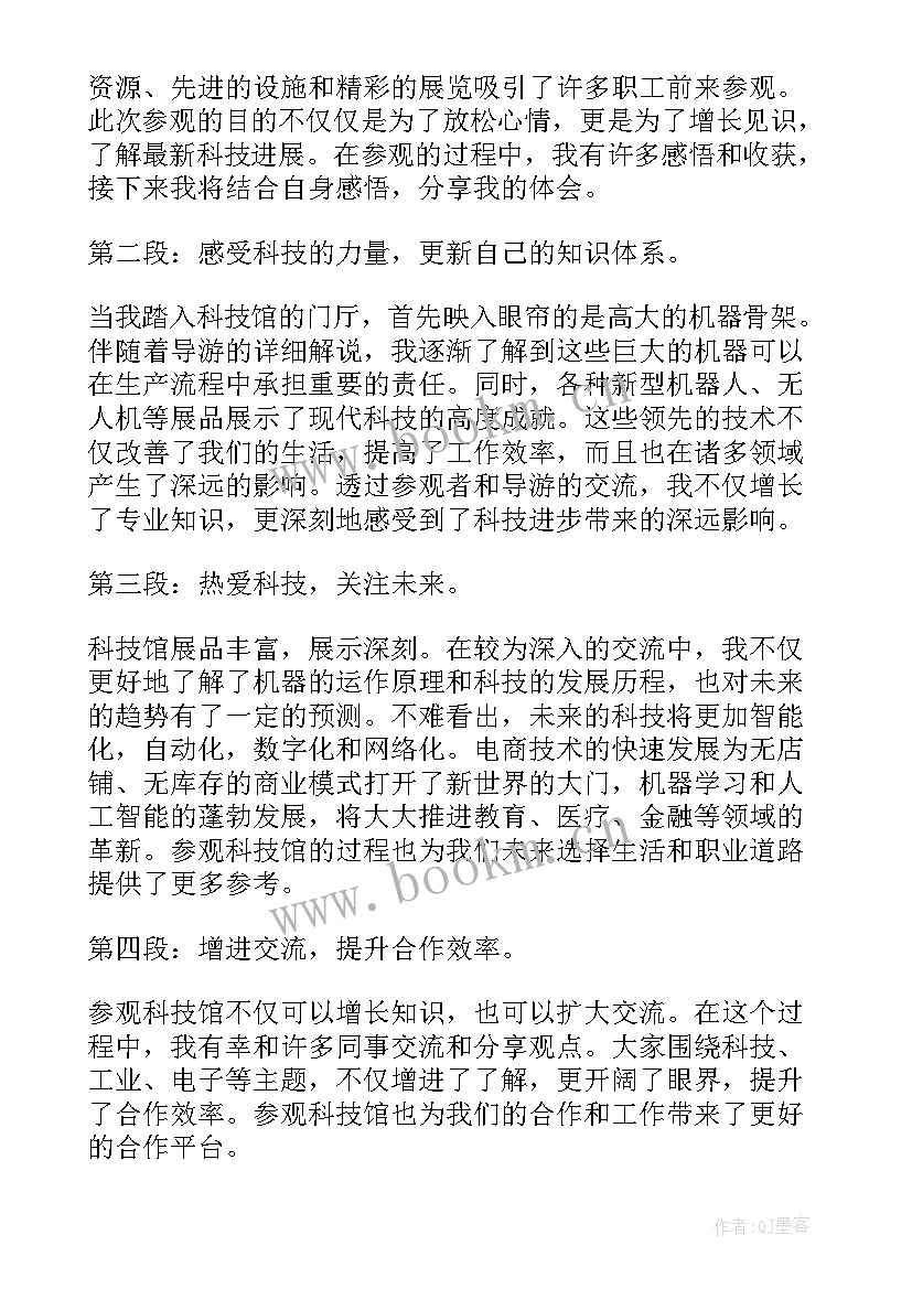 科技馆参观心得 职工参观科技馆的心得体会(模板18篇)