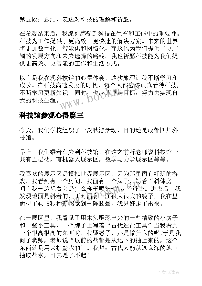 科技馆参观心得 职工参观科技馆的心得体会(模板18篇)