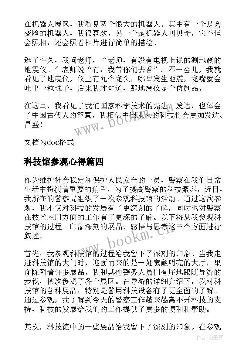 科技馆参观心得 职工参观科技馆的心得体会(模板18篇)