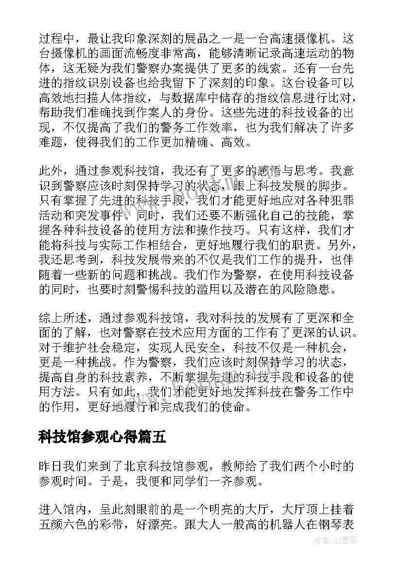 科技馆参观心得 职工参观科技馆的心得体会(模板18篇)