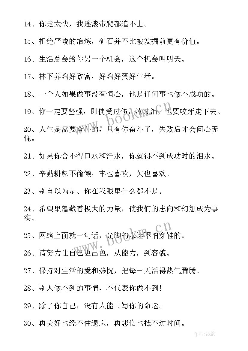 2023年古风文艺励志句子(实用8篇)