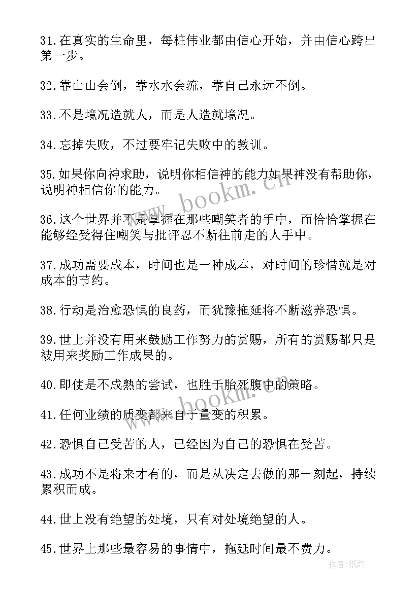 2023年古风文艺励志句子(实用8篇)