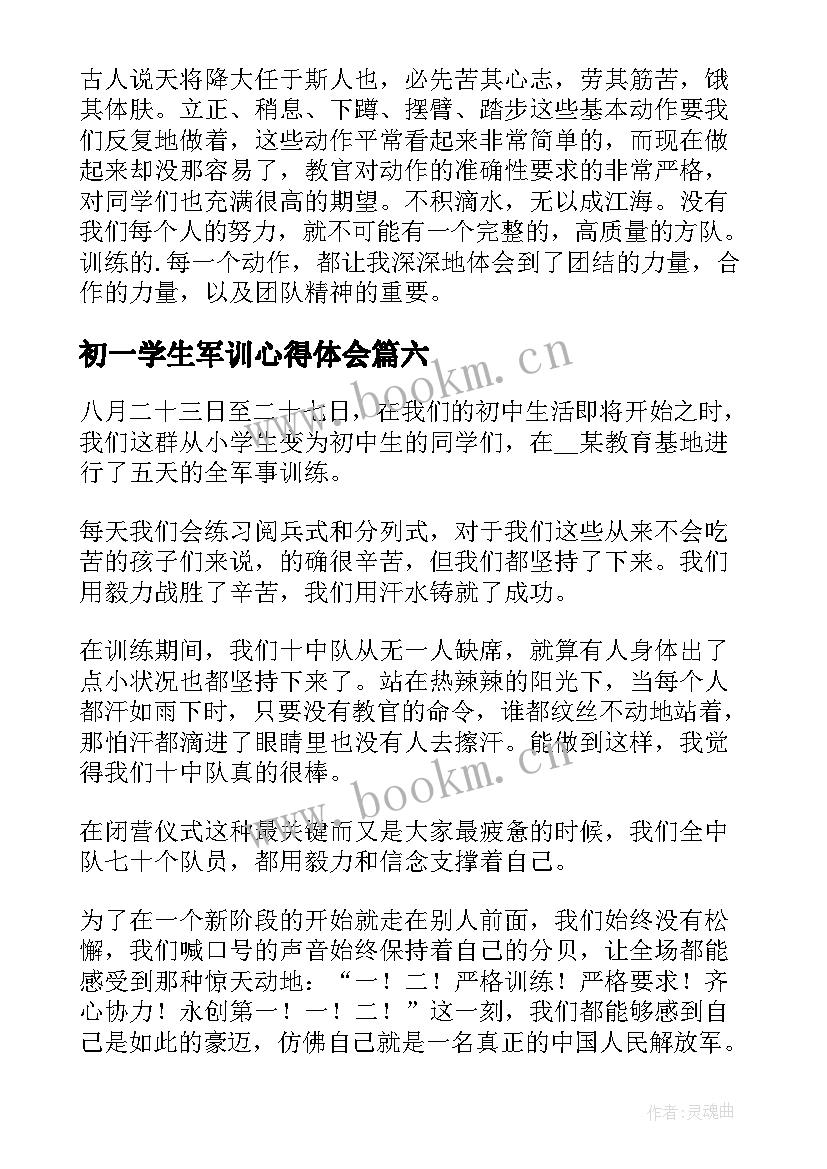 最新初一学生军训心得体会(汇总12篇)