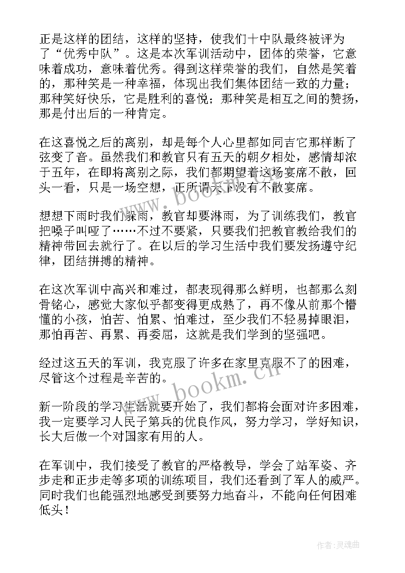 最新初一学生军训心得体会(汇总12篇)