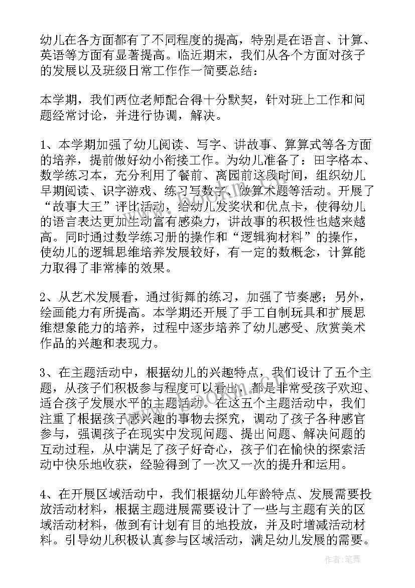 2023年幼儿园小班班务总结第一学期 幼儿园小班班务工作总结(优秀20篇)