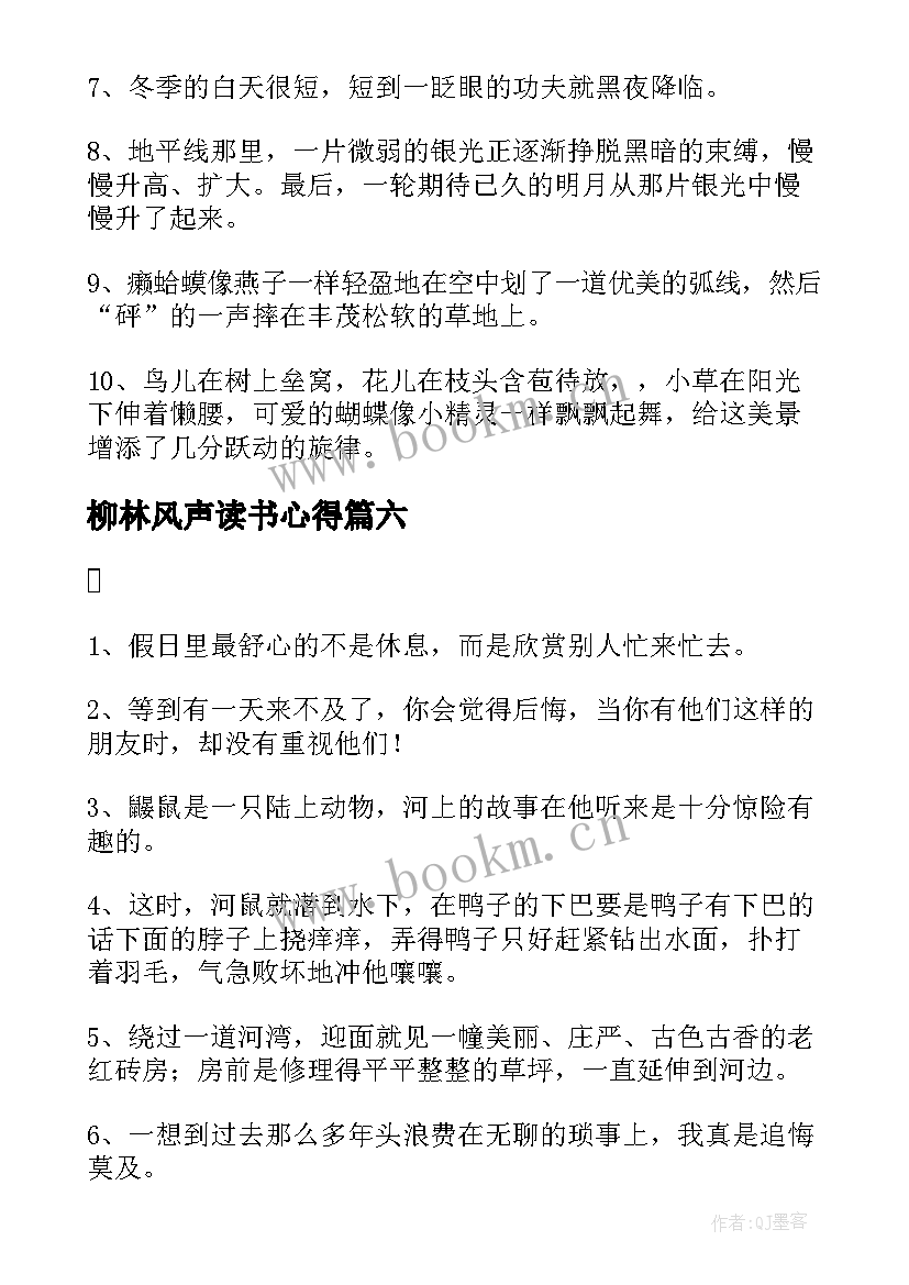 柳林风声读书心得 柳林风声三年级读书笔记(通用11篇)