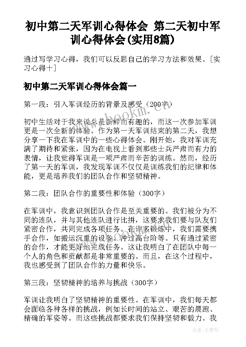 初中第二天军训心得体会 第二天初中军训心得体会(实用8篇)