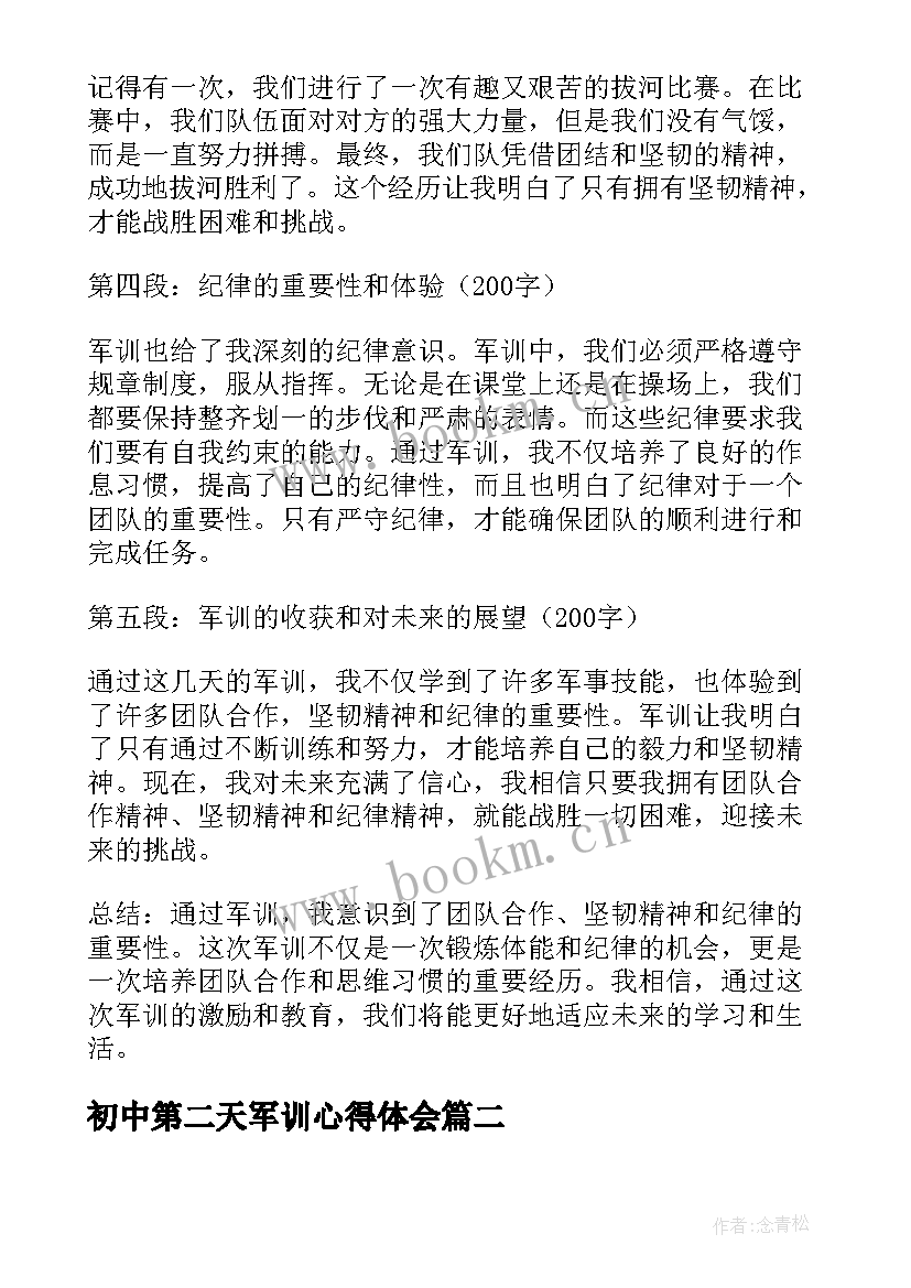 初中第二天军训心得体会 第二天初中军训心得体会(实用8篇)